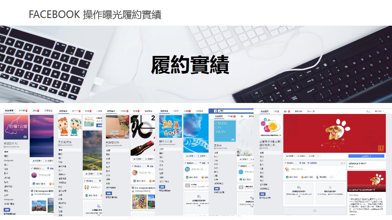 FACEBOOK經營